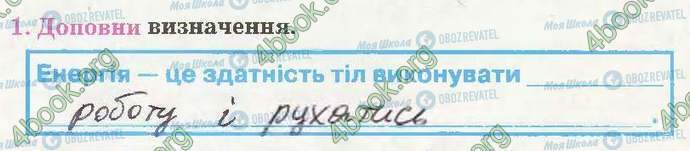 ГДЗ Природознавство 3 клас сторінка Стр27 Впр1